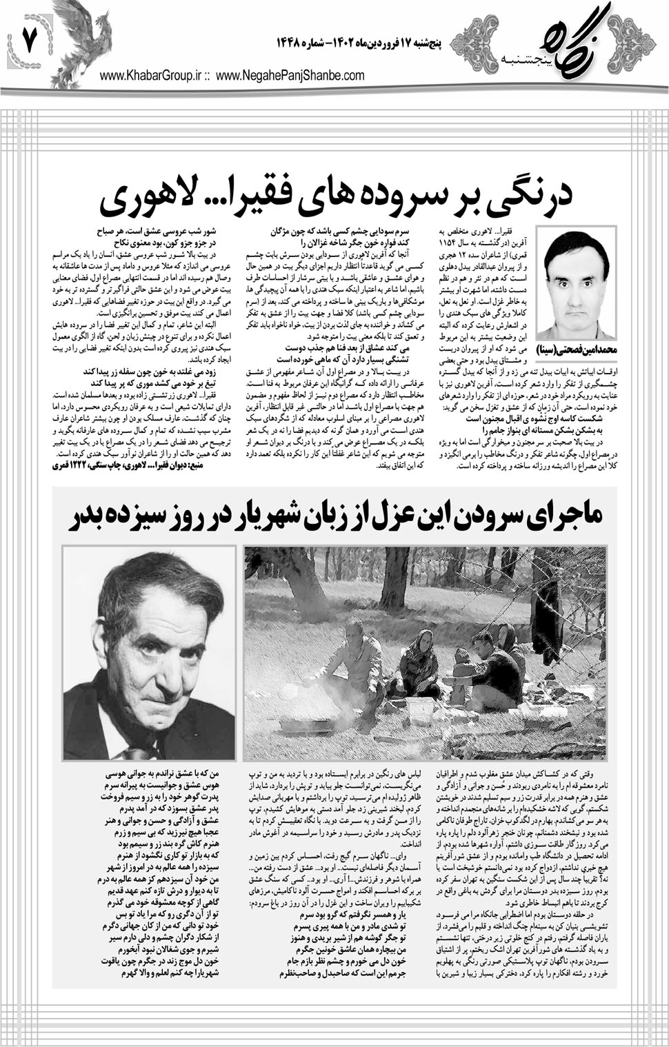 مشاهده صفحه ۲۳ روزنامه خبرجنوب تاریخ ۱۷  سال ۱۴۰۲