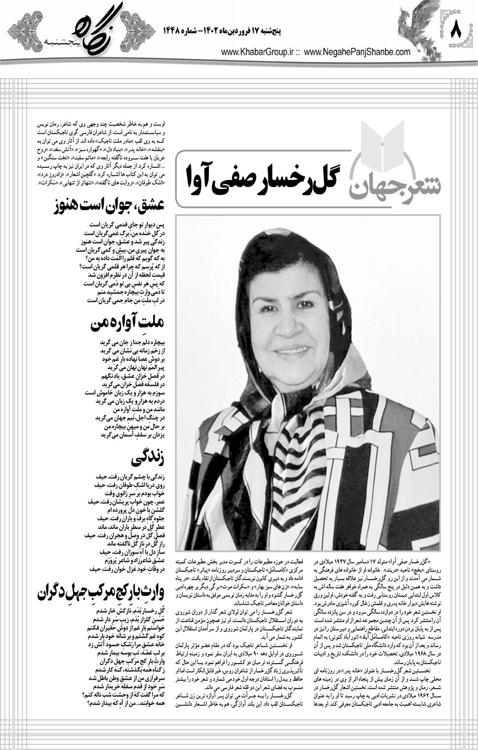 مشاهده صفحه ۲۴ روزنامه خبرجنوب تاریخ ۱۷  سال ۱۴۰۲