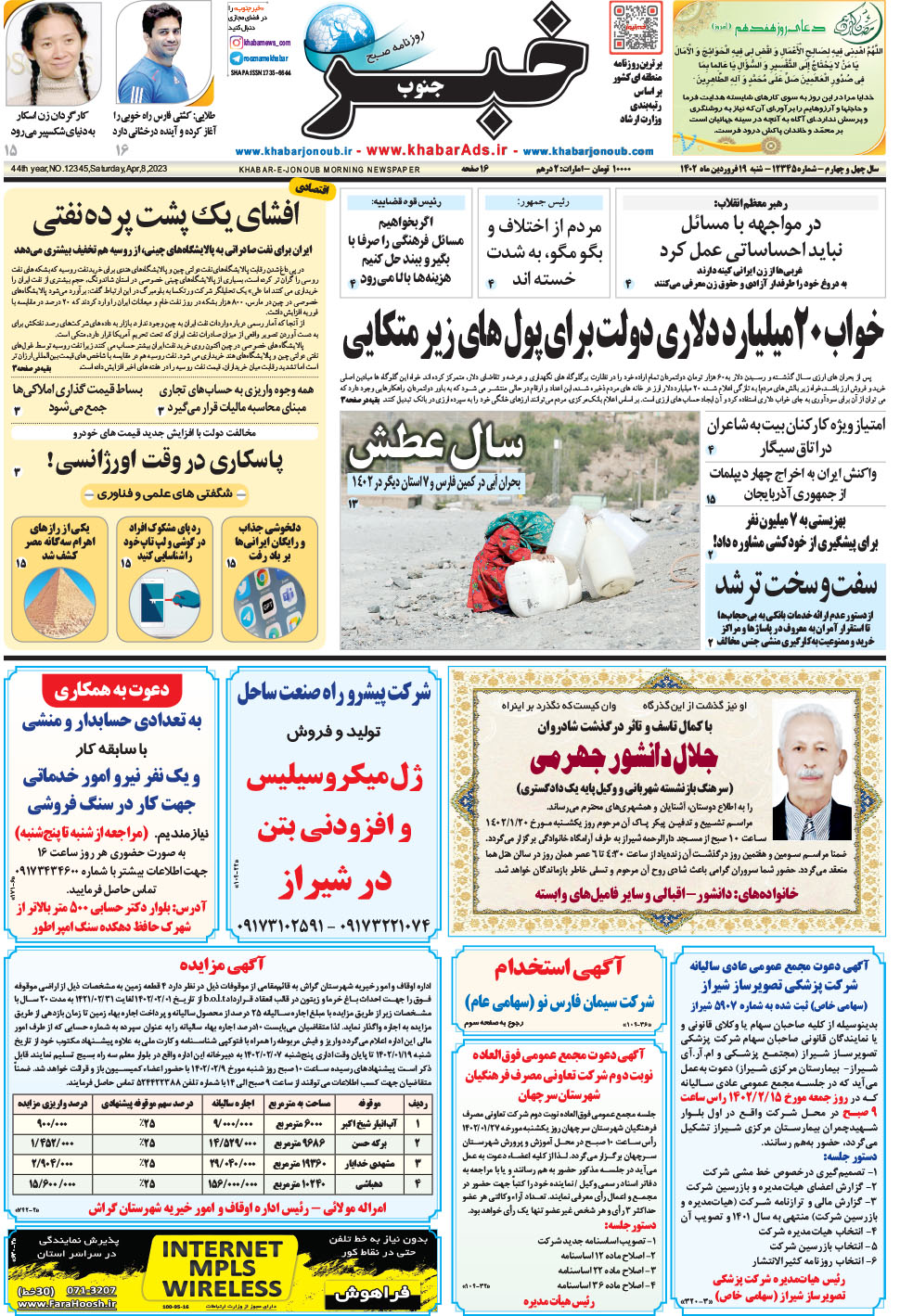 مشاهده صفحه ۱ روزنامه خبرجنوب تاریخ ۱۹  سال ۱۴۰۲