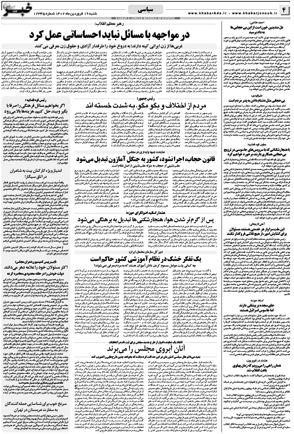 مشاهده صفحه ۴ روزنامه خبرجنوب تاریخ ۱۹  سال ۱۴۰۲