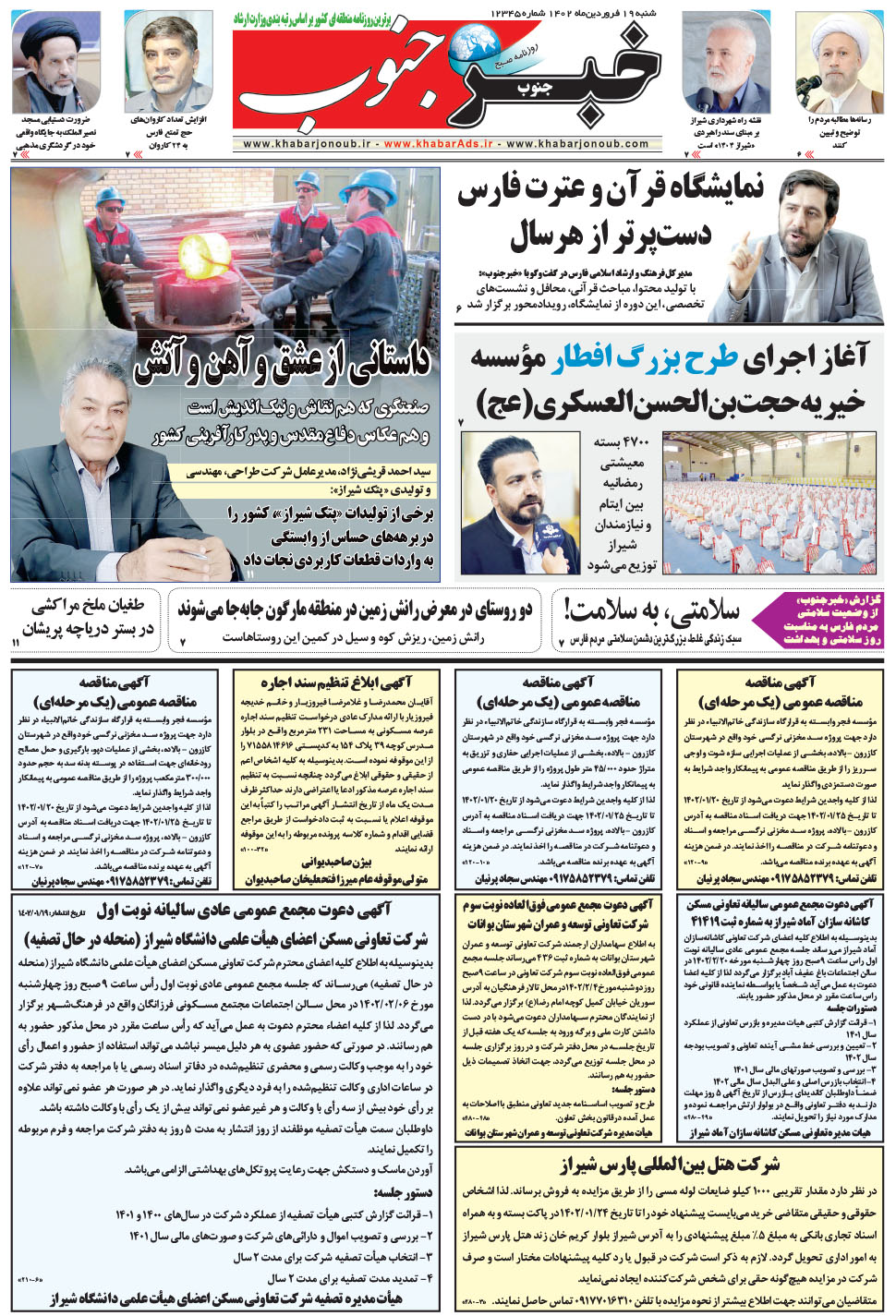 مشاهده صفحه ۵ روزنامه خبرجنوب تاریخ ۱۹  سال ۱۴۰۲