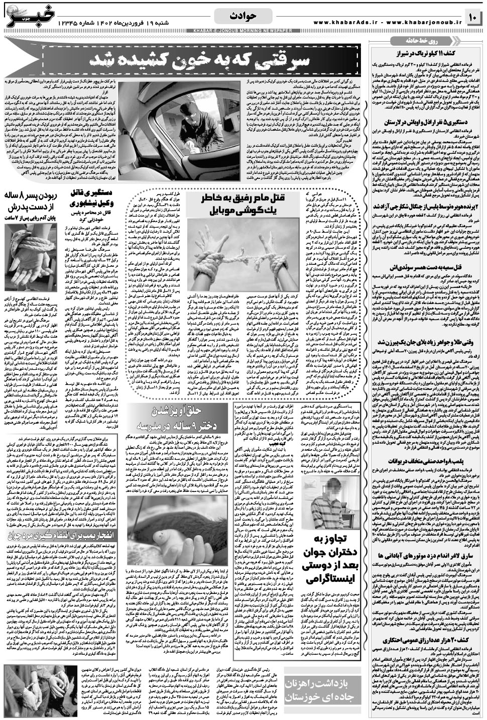 مشاهده صفحه ۱۰ روزنامه خبرجنوب تاریخ ۱۹  سال ۱۴۰۲