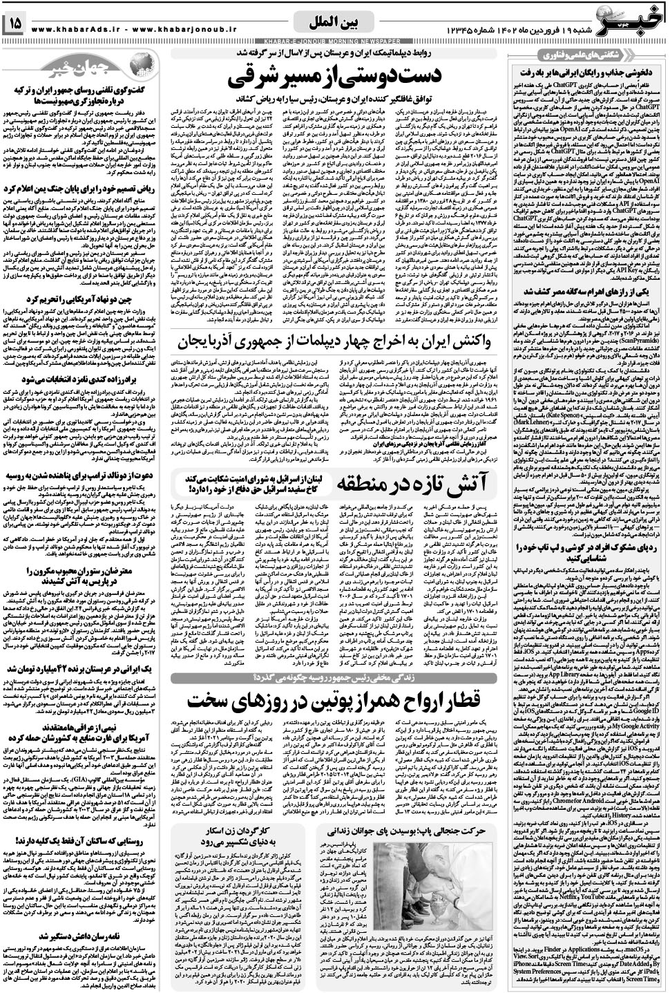 مشاهده صفحه ۱۵ روزنامه خبرجنوب تاریخ ۱۹  سال ۱۴۰۲