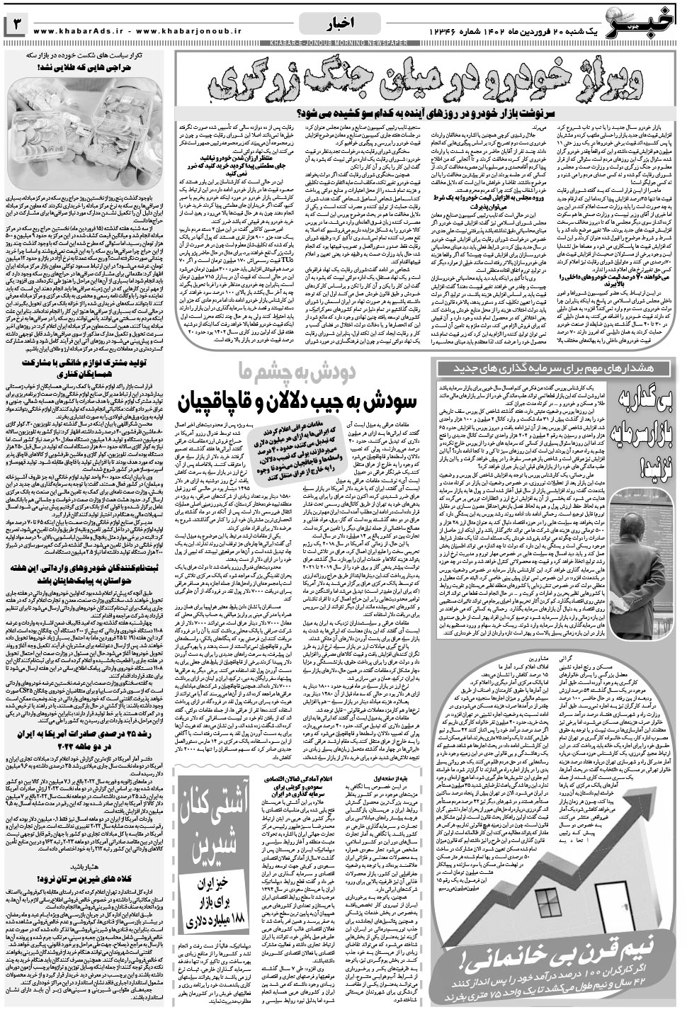 مشاهده صفحه ۳ روزنامه خبرجنوب تاریخ ۲۰  سال ۱۴۰۲
