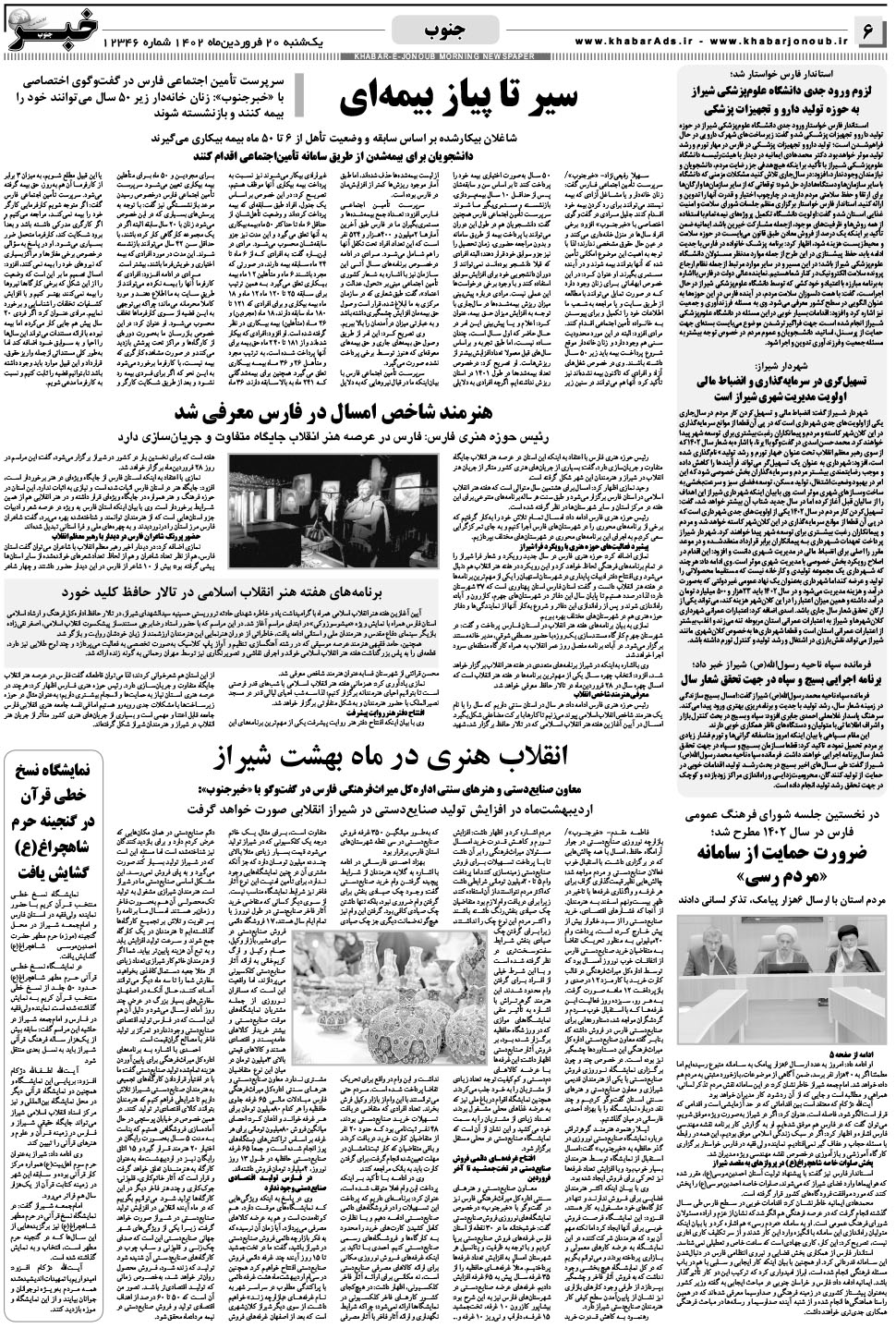 مشاهده صفحه ۶ روزنامه خبرجنوب تاریخ ۲۰  سال ۱۴۰۲
