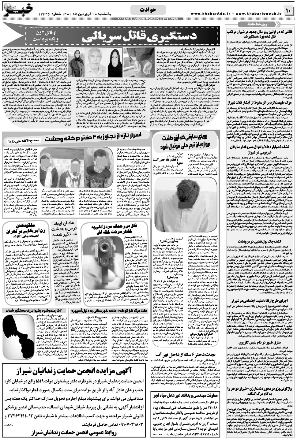 مشاهده صفحه ۱۰ روزنامه خبرجنوب تاریخ ۲۰  سال ۱۴۰۲