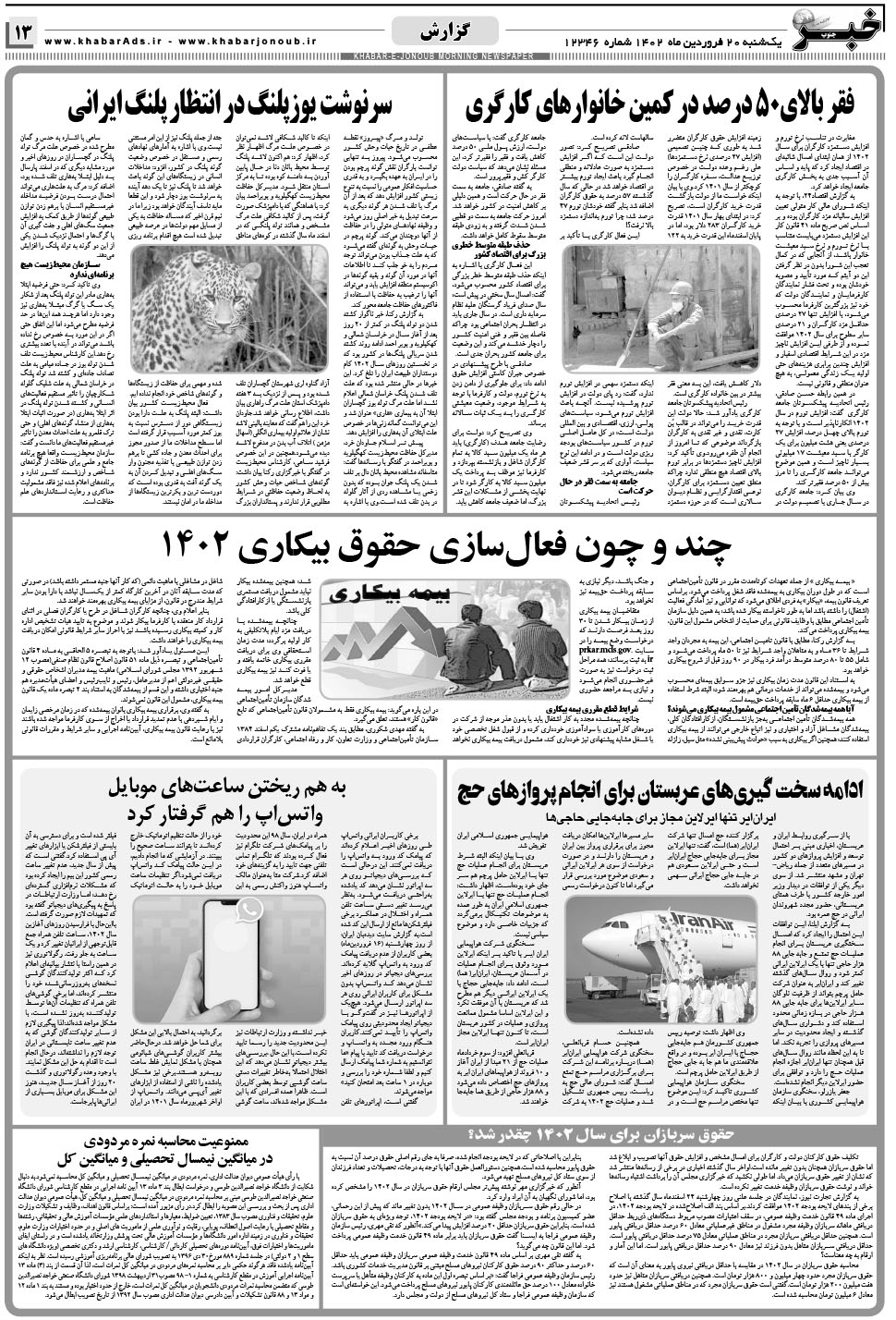 مشاهده صفحه ۱۳ روزنامه خبرجنوب تاریخ ۲۰  سال ۱۴۰۲