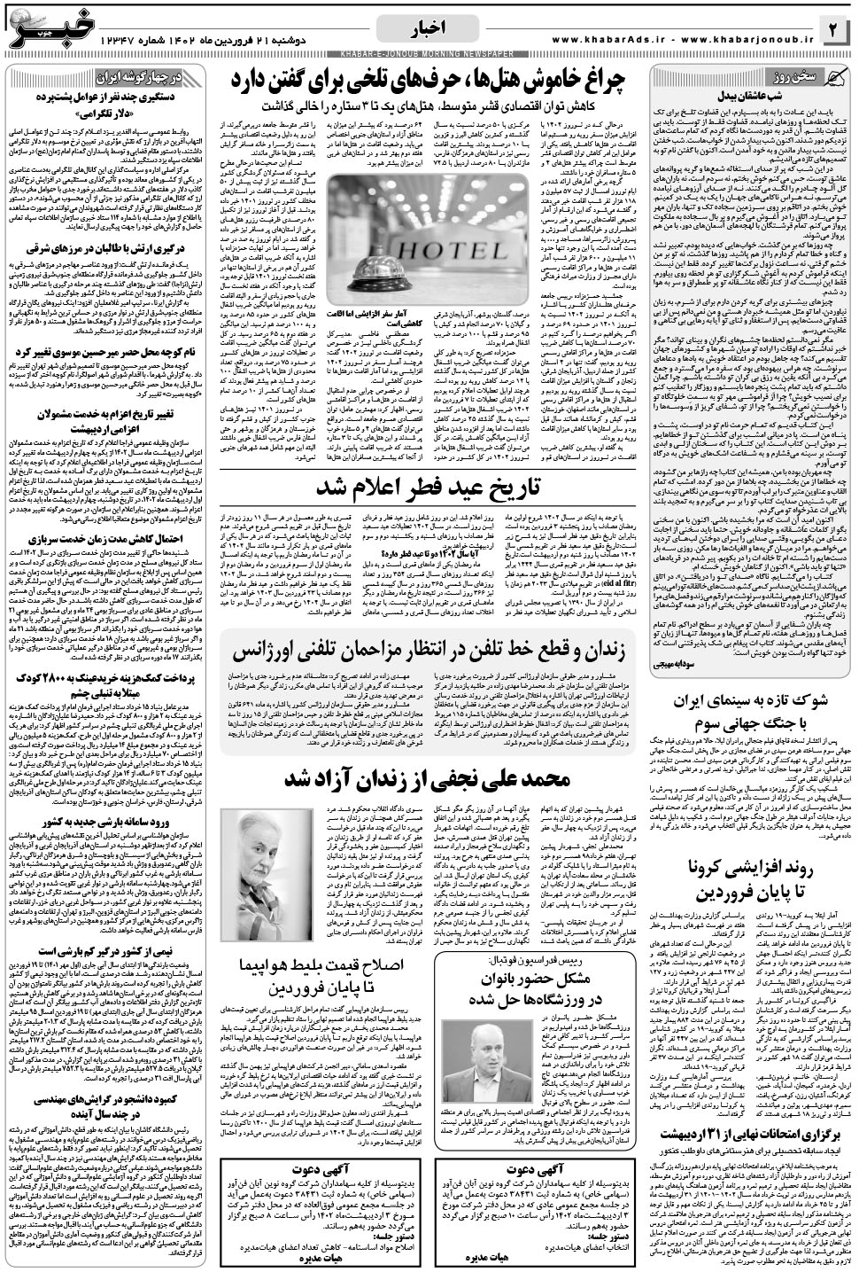 مشاهده صفحه ۲ روزنامه خبرجنوب تاریخ ۲۱  سال ۱۴۰۲