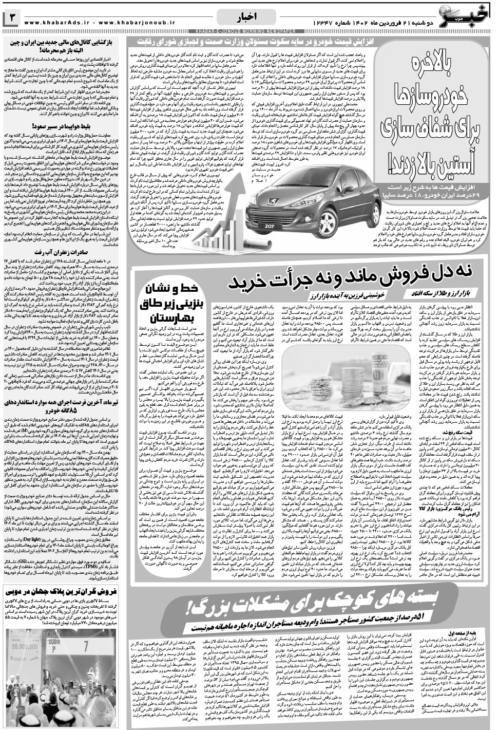 مشاهده صفحه ۳ روزنامه خبرجنوب تاریخ ۲۱  سال ۱۴۰۲