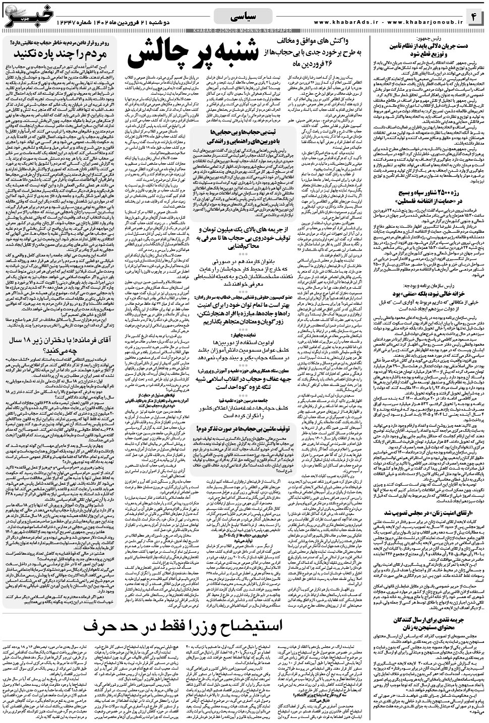 مشاهده صفحه ۴ روزنامه خبرجنوب تاریخ ۲۱  سال ۱۴۰۲