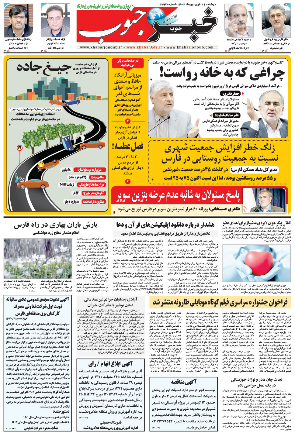 مشاهده صفحه ۵ روزنامه خبرجنوب تاریخ ۲۱  سال ۱۴۰۲