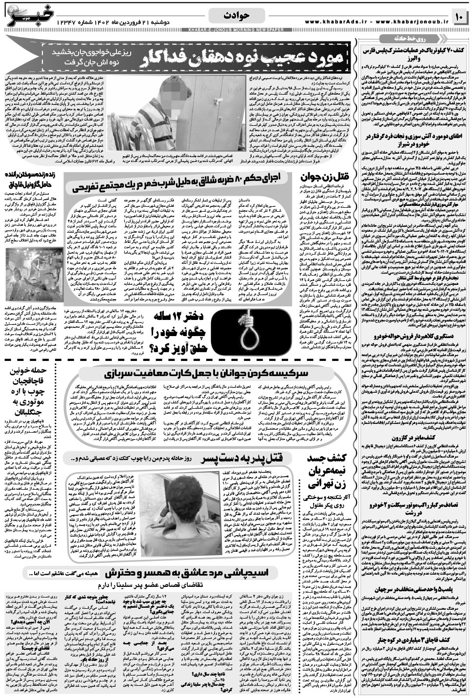 مشاهده صفحه ۱۰ روزنامه خبرجنوب تاریخ ۲۱  سال ۱۴۰۲