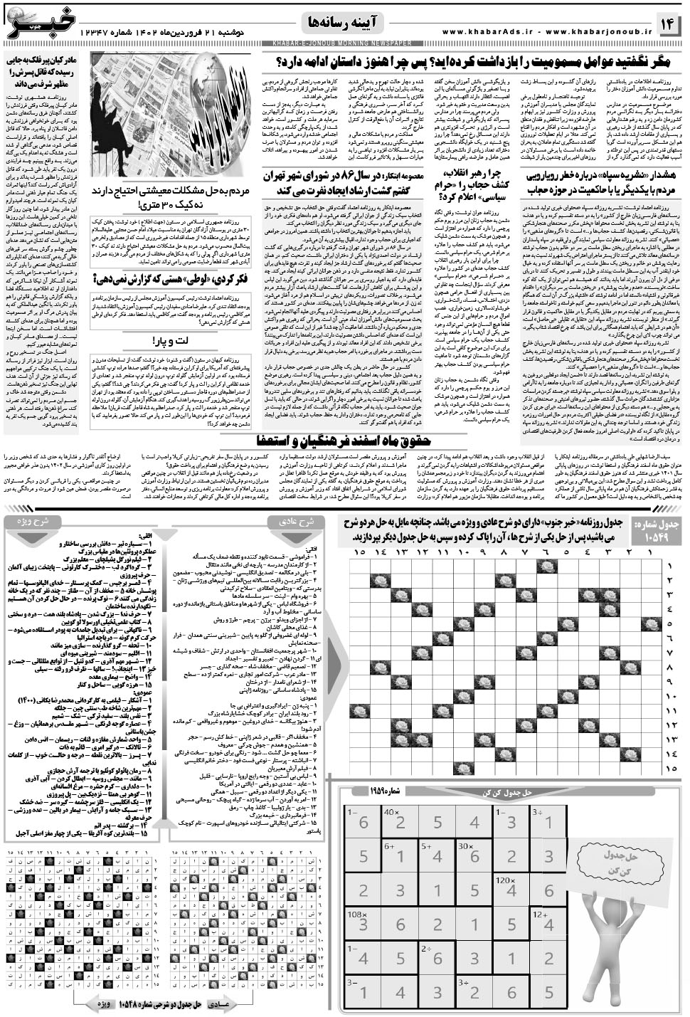 مشاهده صفحه ۱۴ روزنامه خبرجنوب تاریخ ۲۱  سال ۱۴۰۲