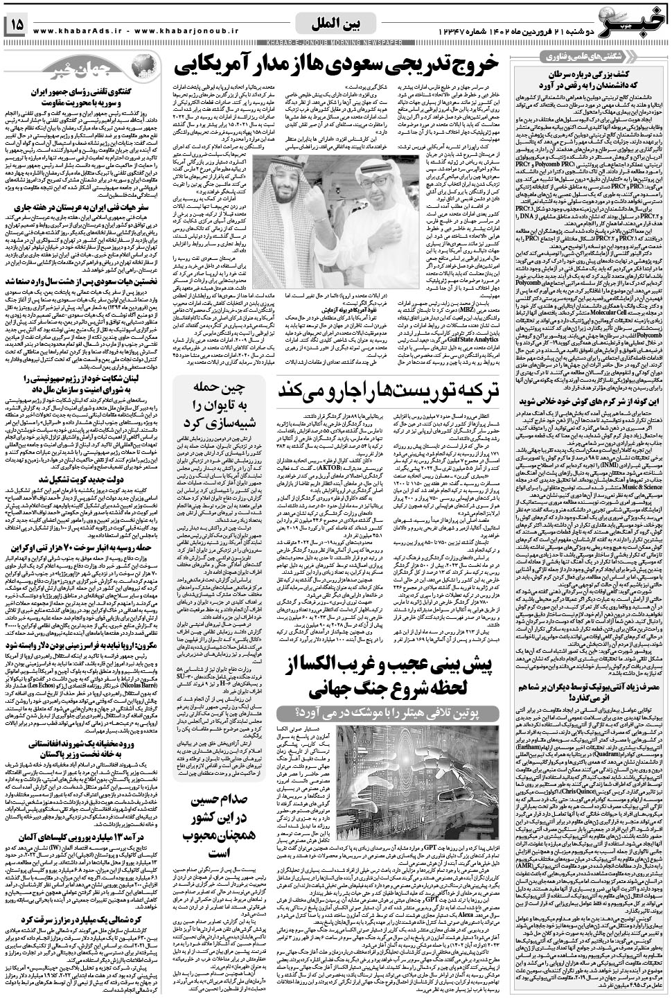 مشاهده صفحه ۱۵ روزنامه خبرجنوب تاریخ ۲۱  سال ۱۴۰۲