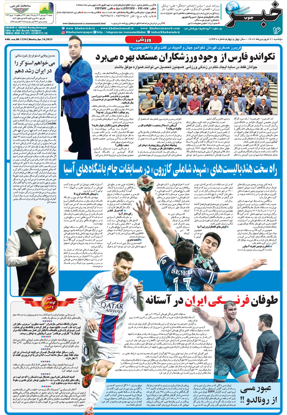 مشاهده صفحه ۱۶ روزنامه خبرجنوب تاریخ ۲۱  سال ۱۴۰۲