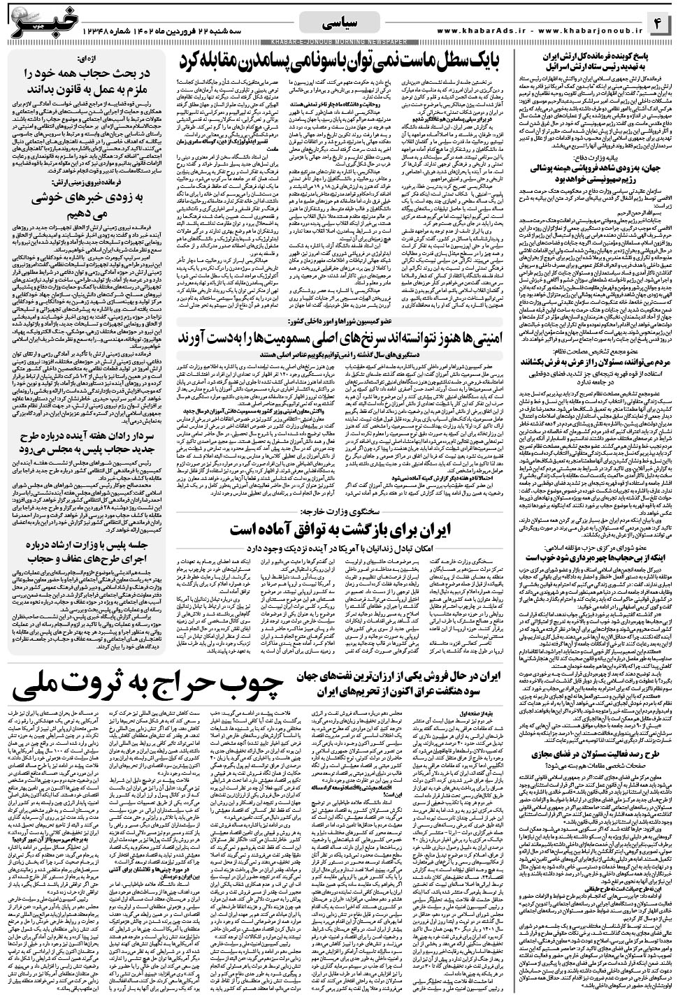مشاهده صفحه ۴ روزنامه خبرجنوب تاریخ ۲۲  سال ۱۴۰۲