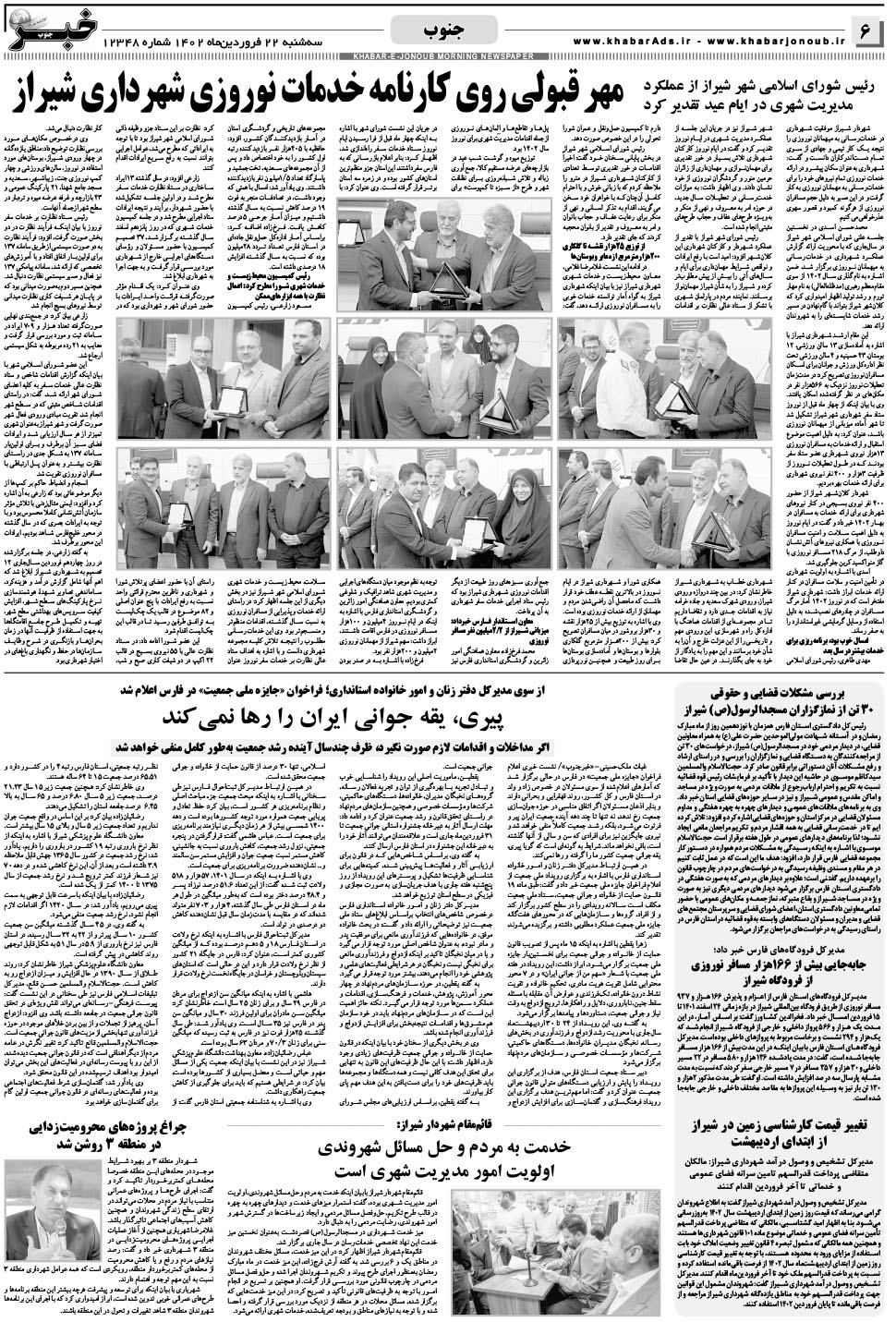 مشاهده صفحه ۶ روزنامه خبرجنوب تاریخ ۲۲  سال ۱۴۰۲