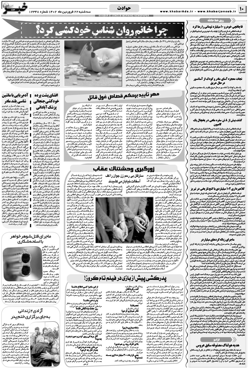 مشاهده صفحه ۱۰ روزنامه خبرجنوب تاریخ ۲۲  سال ۱۴۰۲