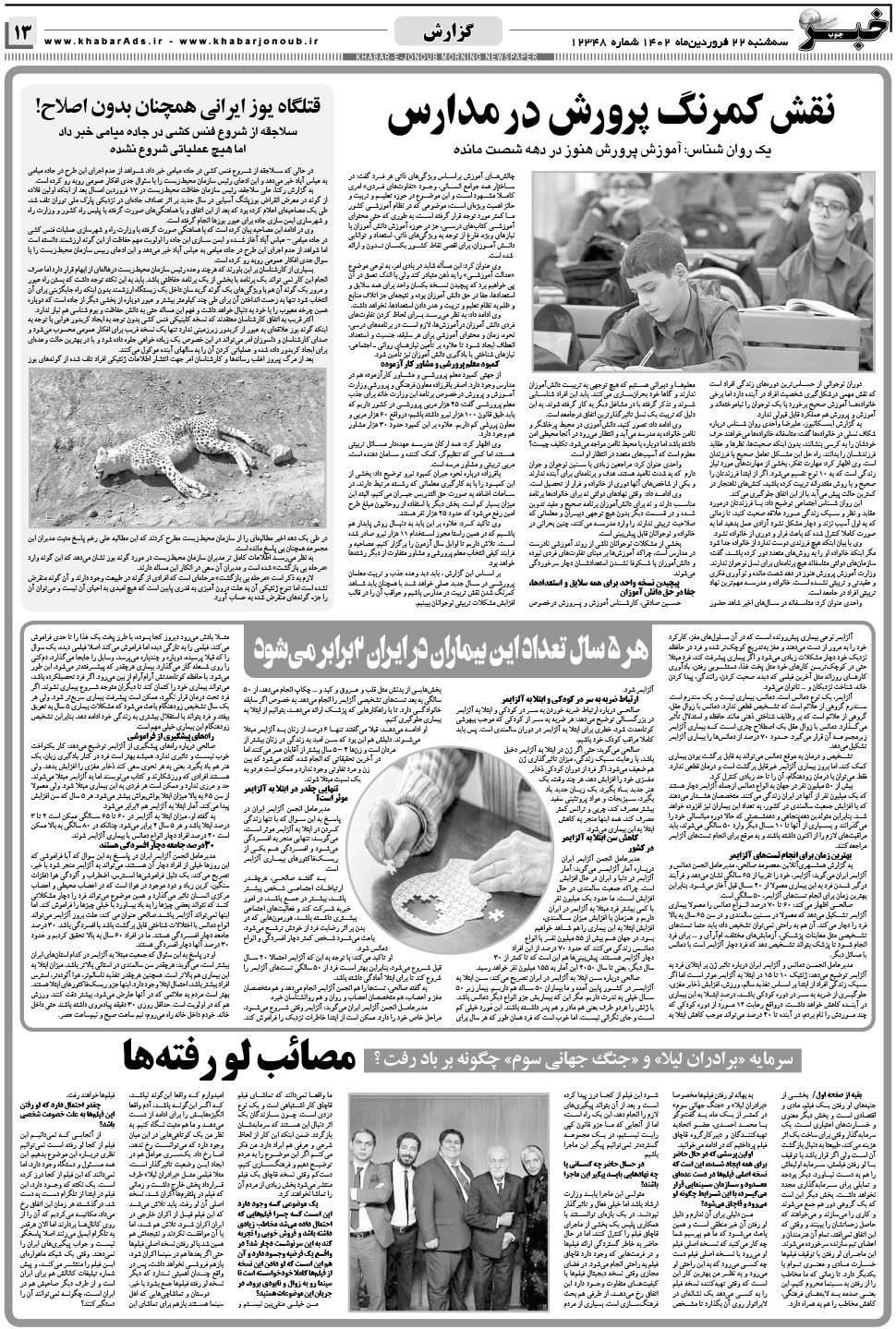 مشاهده صفحه ۱۳ روزنامه خبرجنوب تاریخ ۲۲  سال ۱۴۰۲