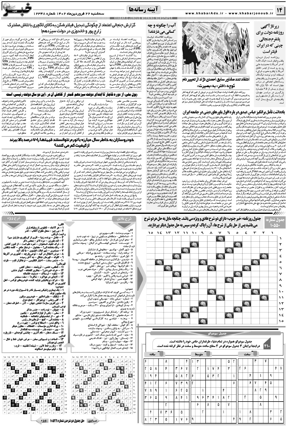 مشاهده صفحه ۱۴ روزنامه خبرجنوب تاریخ ۲۲  سال ۱۴۰۲