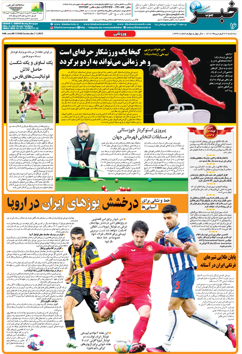 مشاهده صفحه ۱۶ روزنامه خبرجنوب تاریخ ۲۲  سال ۱۴۰۲