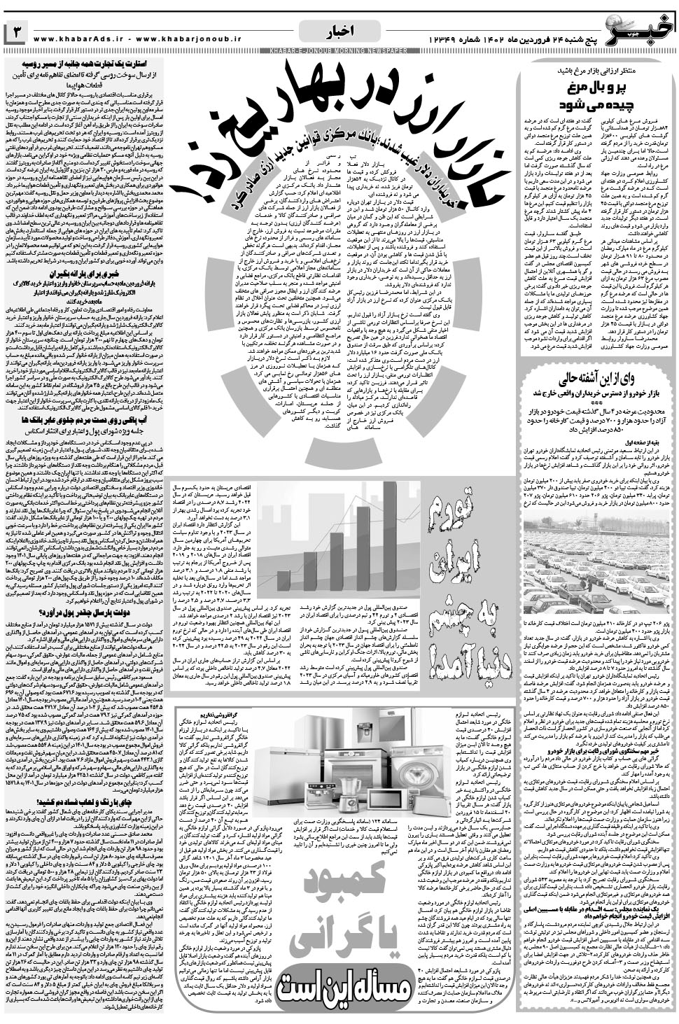 مشاهده صفحه ۳ روزنامه خبرجنوب تاریخ ۲۴  سال ۱۴۰۲