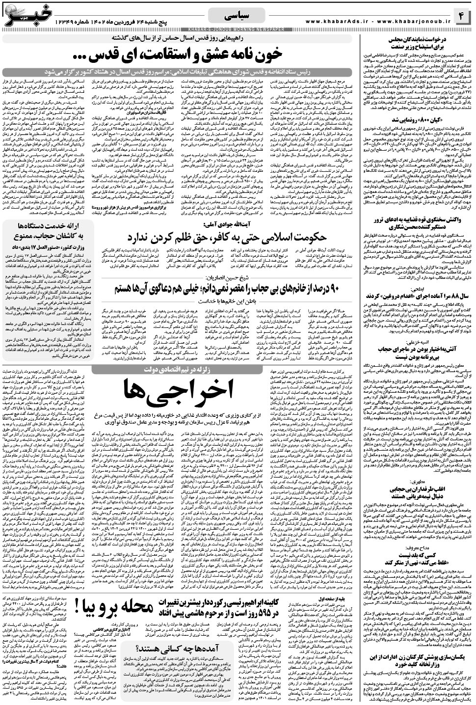 مشاهده صفحه ۴ روزنامه خبرجنوب تاریخ ۲۴  سال ۱۴۰۲