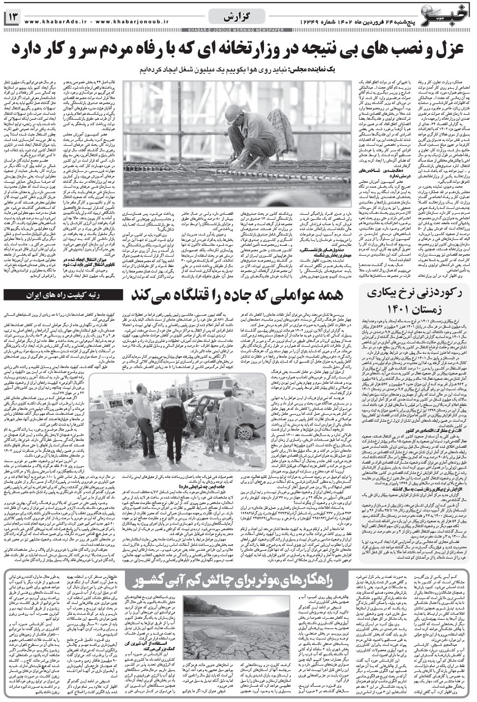 مشاهده صفحه ۱۳ روزنامه خبرجنوب تاریخ ۲۴  سال ۱۴۰۲