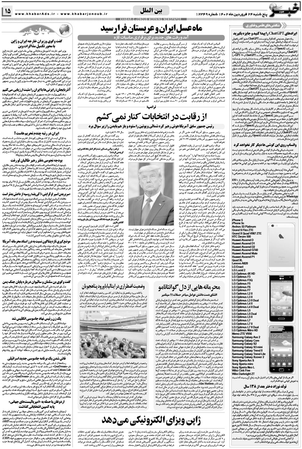 مشاهده صفحه ۱۵ روزنامه خبرجنوب تاریخ ۲۴  سال ۱۴۰۲