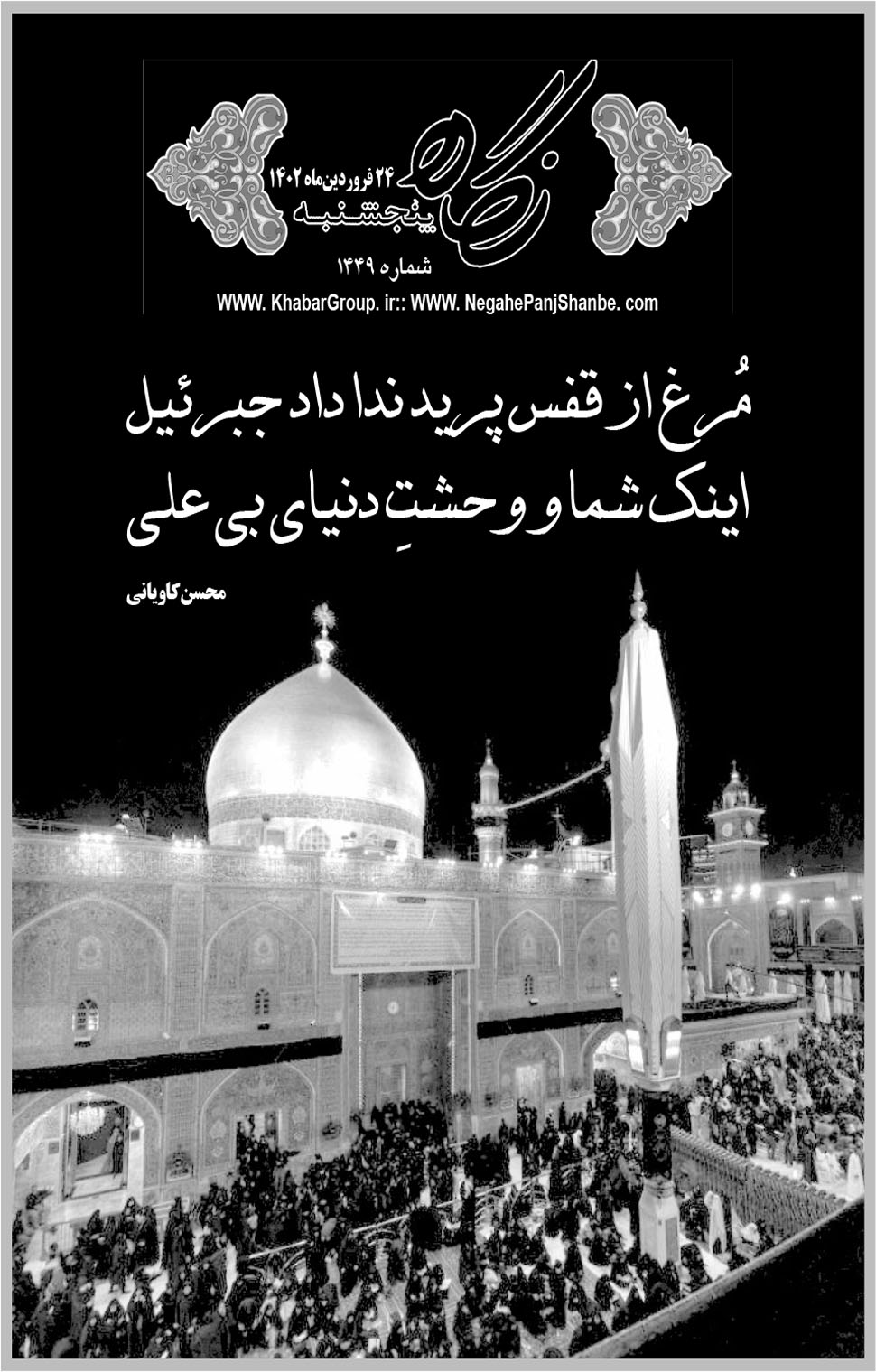 مشاهده صفحه ۱۷ روزنامه خبرجنوب تاریخ ۲۴  سال ۱۴۰۲