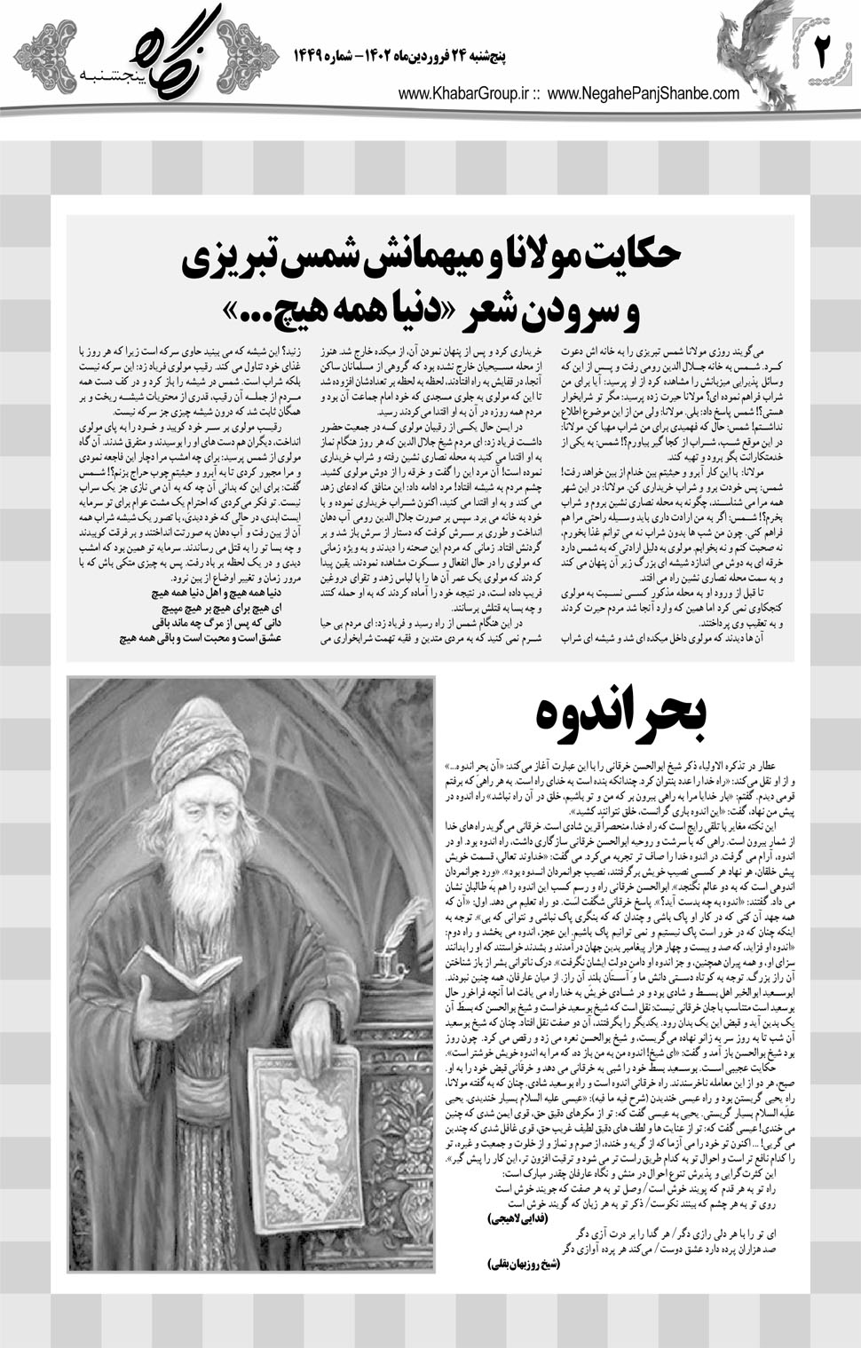 مشاهده صفحه ۱۸ روزنامه خبرجنوب تاریخ ۲۴  سال ۱۴۰۲