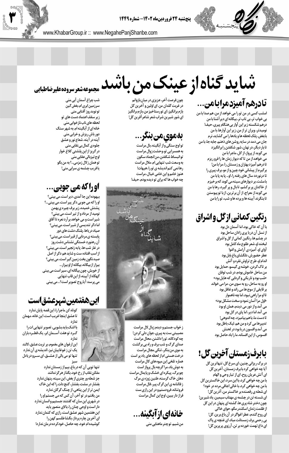 مشاهده صفحه ۱۹ روزنامه خبرجنوب تاریخ ۲۴  سال ۱۴۰۲