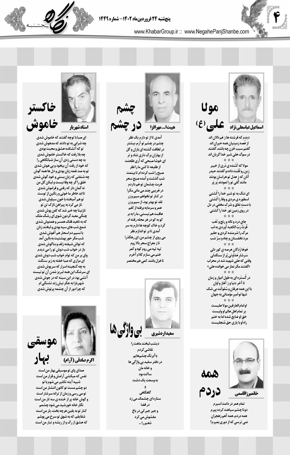 مشاهده صفحه ۲۰ روزنامه خبرجنوب تاریخ ۲۴  سال ۱۴۰۲