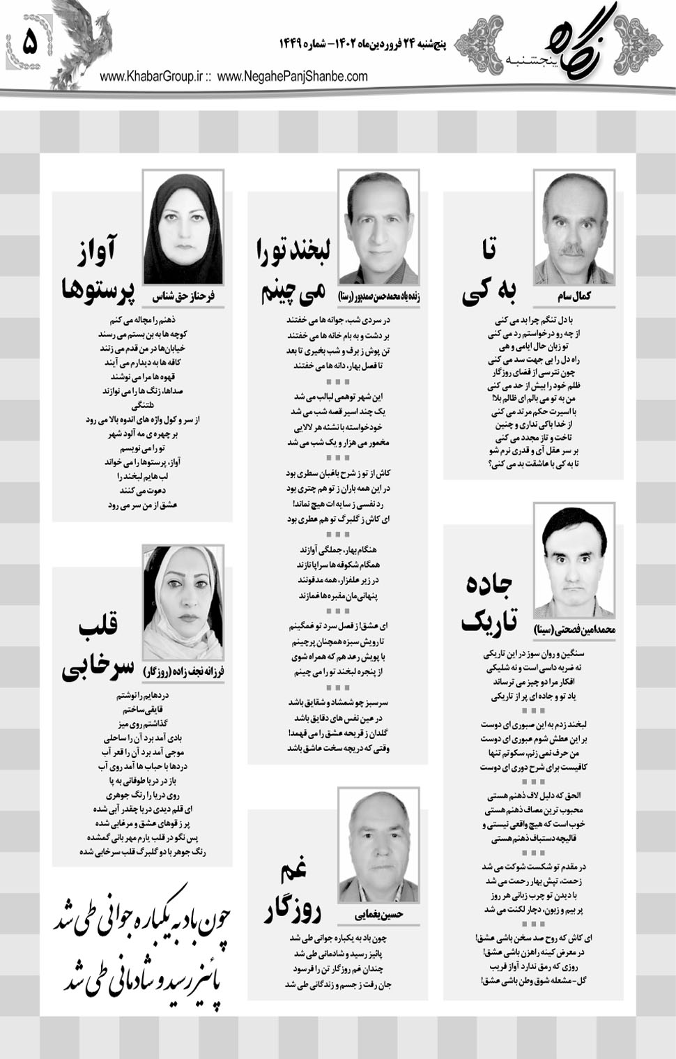 مشاهده صفحه ۲۱ روزنامه خبرجنوب تاریخ ۲۴  سال ۱۴۰۲