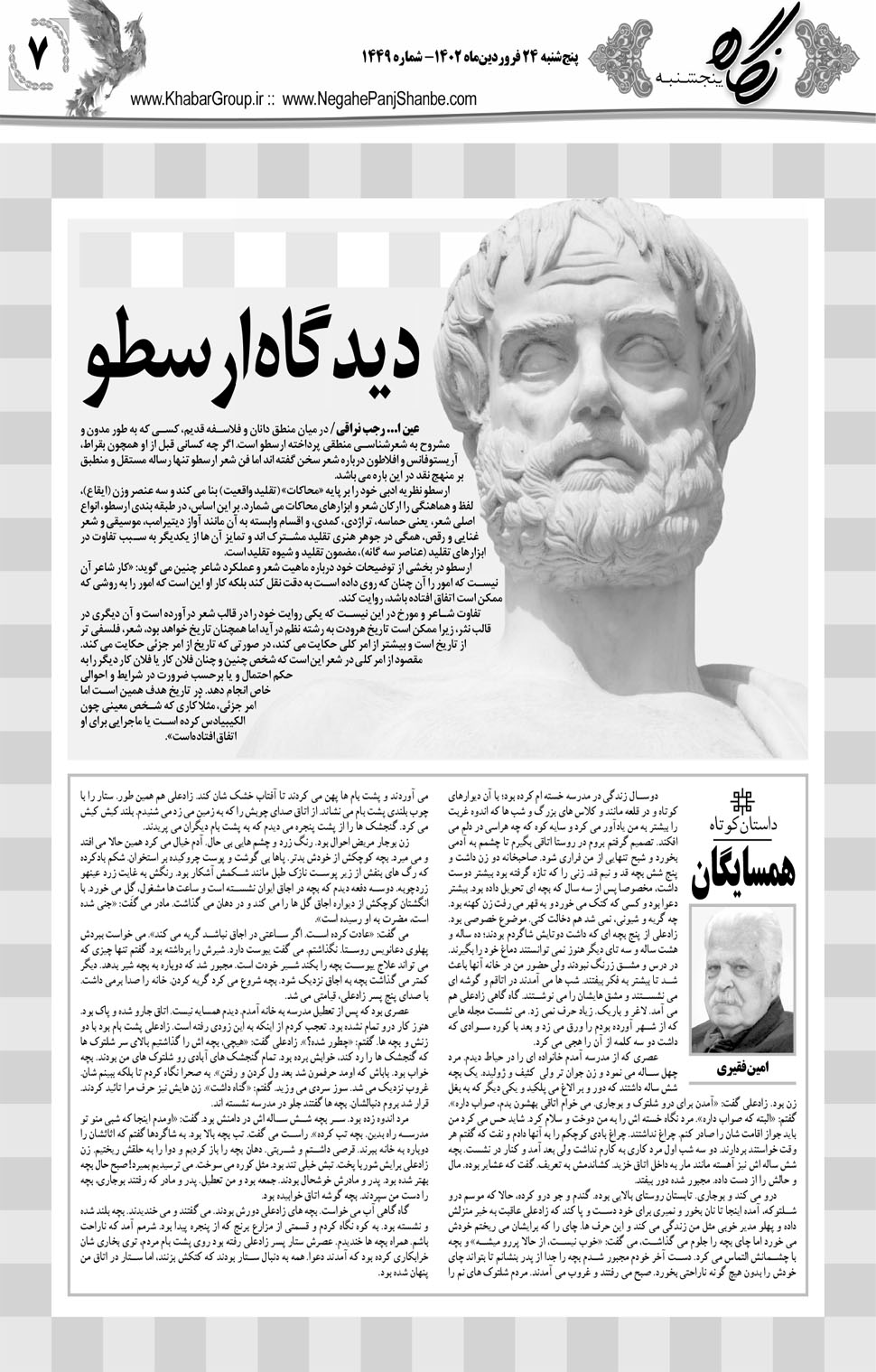 مشاهده صفحه ۲۳ روزنامه خبرجنوب تاریخ ۲۴  سال ۱۴۰۲