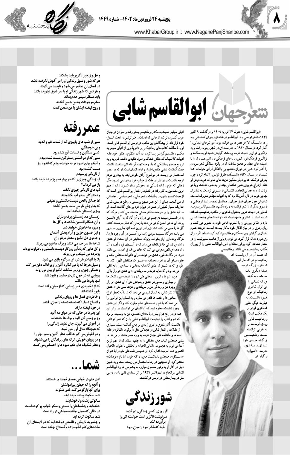 مشاهده صفحه ۲۴ روزنامه خبرجنوب تاریخ ۲۴  سال ۱۴۰۲