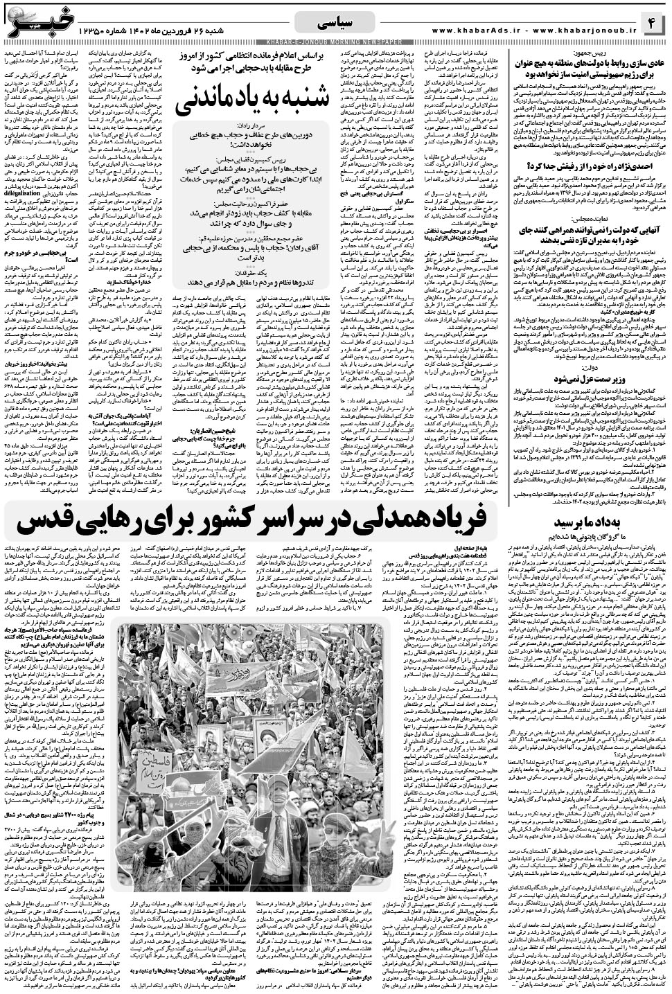 مشاهده صفحه ۴ روزنامه خبرجنوب تاریخ ۲۶  سال ۱۴۰۲