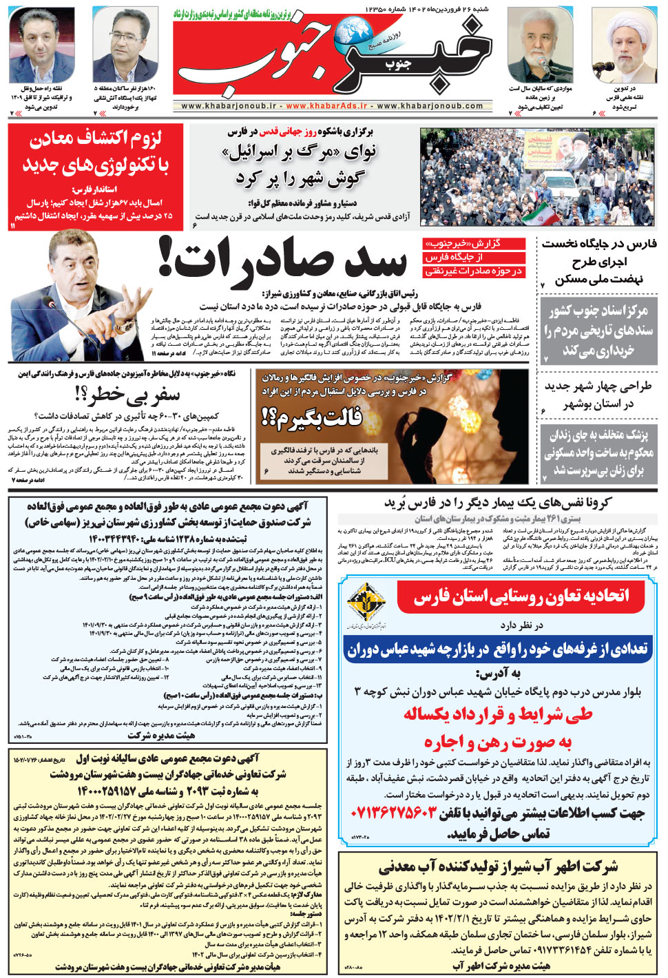 مشاهده صفحه ۵ روزنامه خبرجنوب تاریخ ۲۶  سال ۱۴۰۲