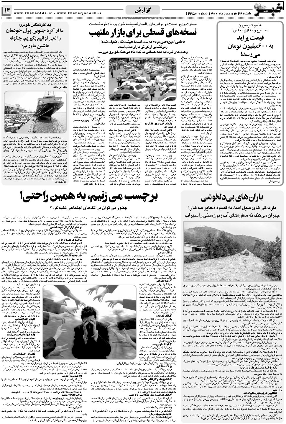 مشاهده صفحه ۱۳ روزنامه خبرجنوب تاریخ ۲۶  سال ۱۴۰۲