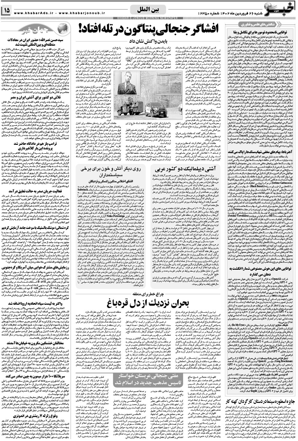 مشاهده صفحه ۱۵ روزنامه خبرجنوب تاریخ ۲۶  سال ۱۴۰۲