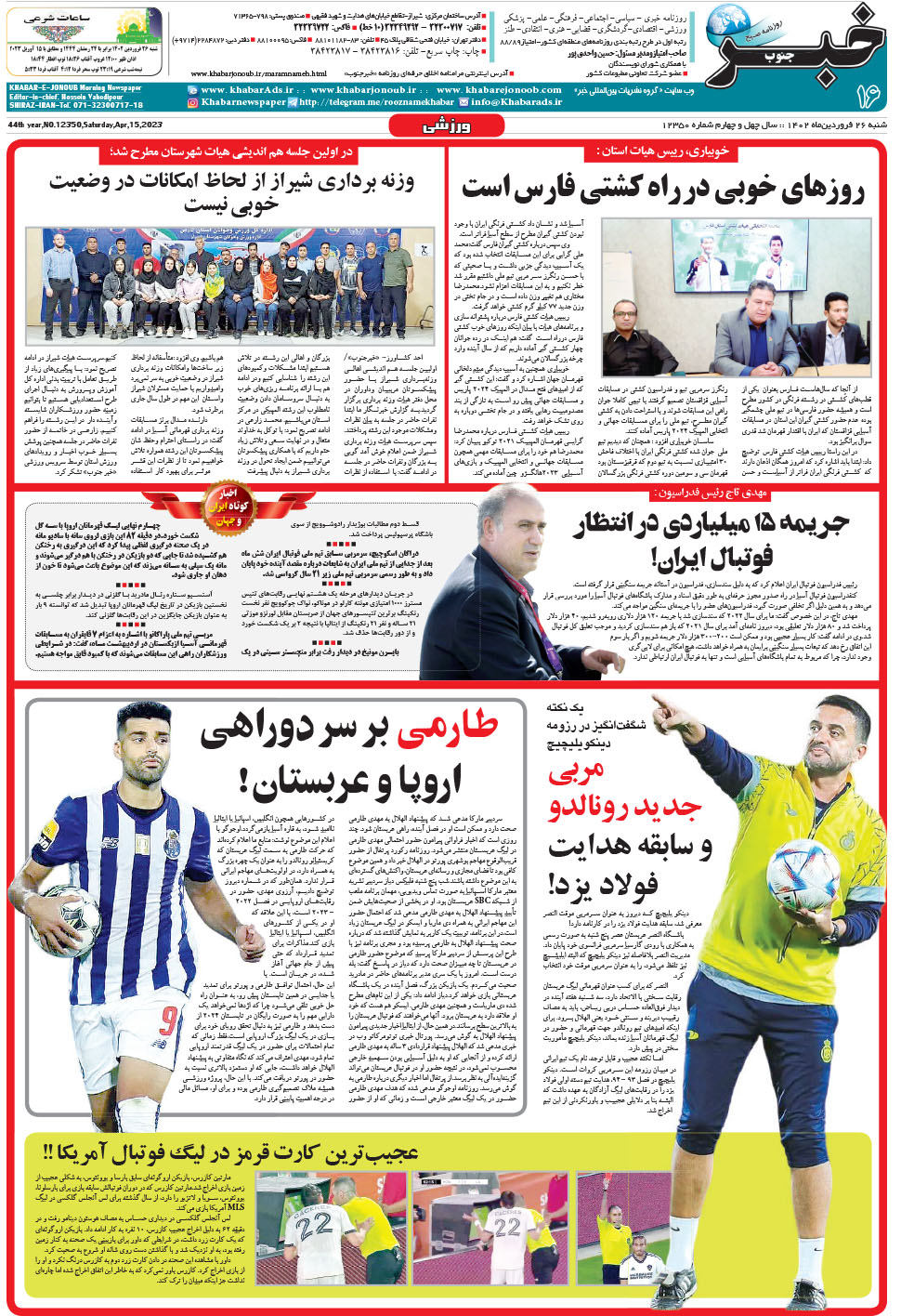 مشاهده صفحه ۱۶ روزنامه خبرجنوب تاریخ ۲۶  سال ۱۴۰۲