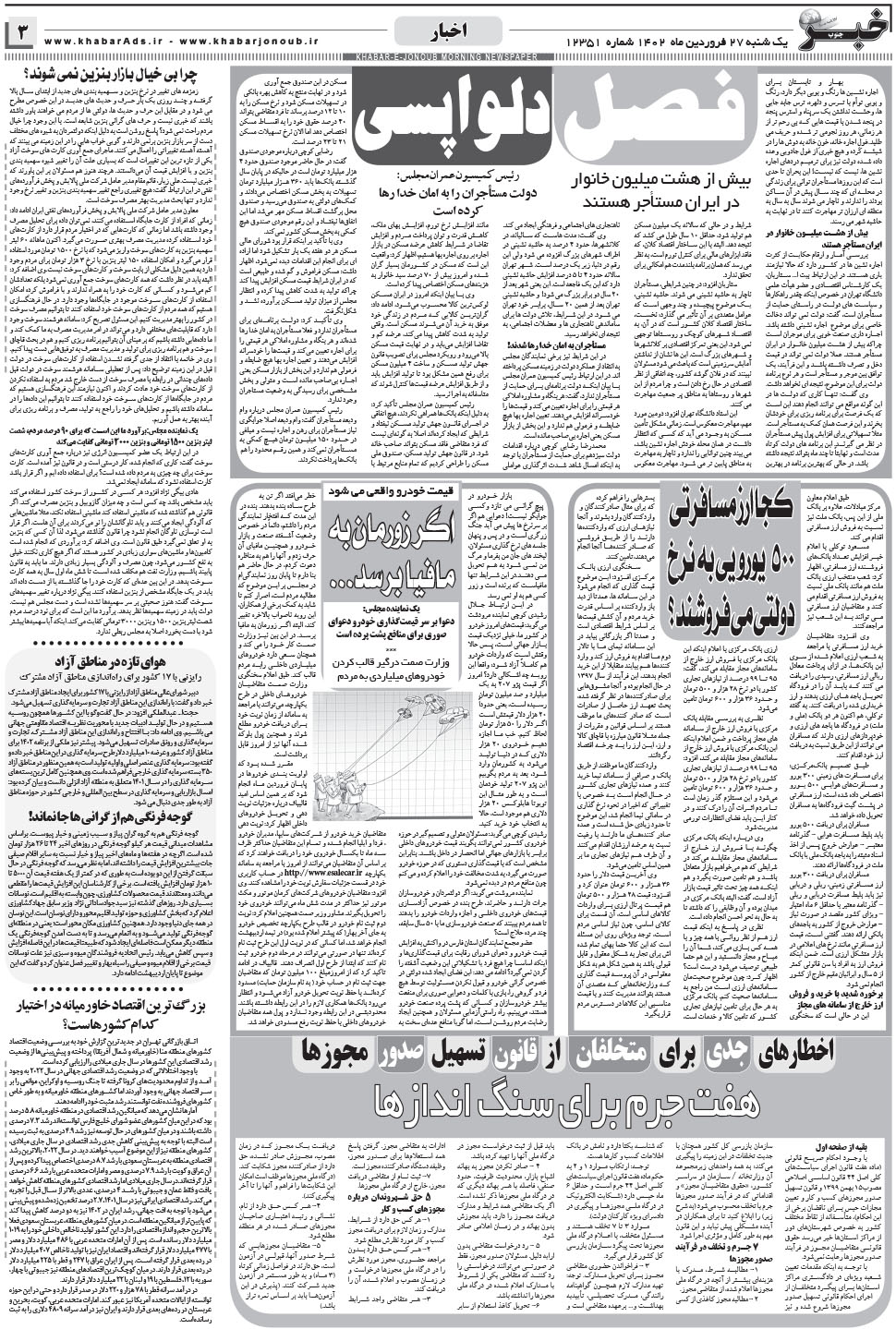 مشاهده صفحه ۳ روزنامه خبرجنوب تاریخ ۲۷  سال ۱۴۰۲
