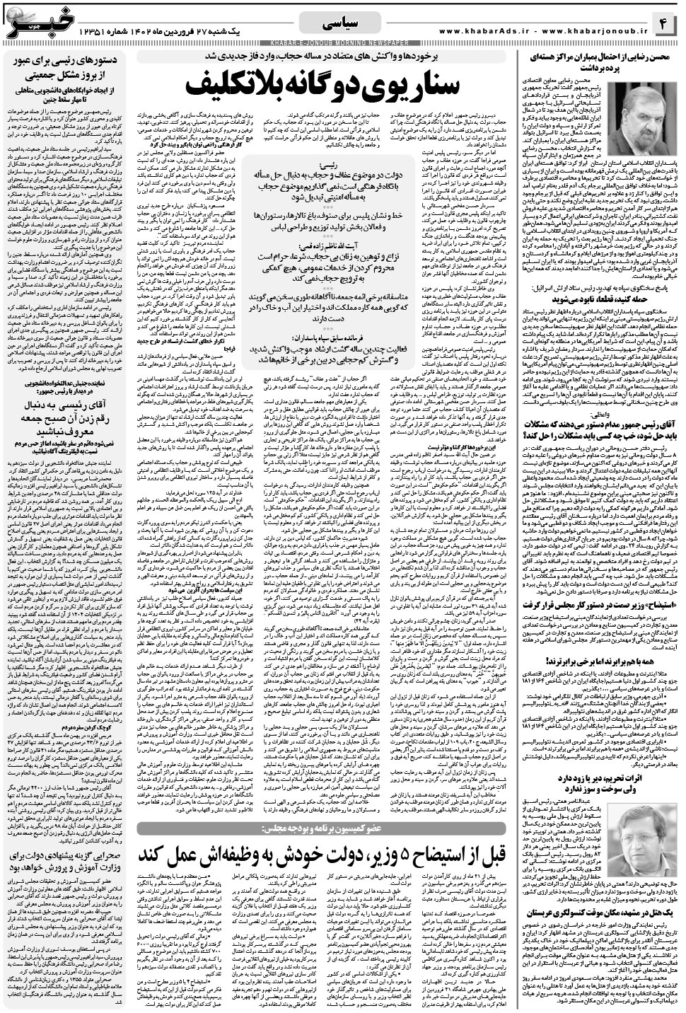 مشاهده صفحه ۴ روزنامه خبرجنوب تاریخ ۲۷  سال ۱۴۰۲