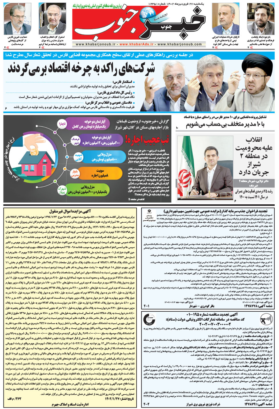 مشاهده صفحه ۵ روزنامه خبرجنوب تاریخ ۲۷  سال ۱۴۰۲