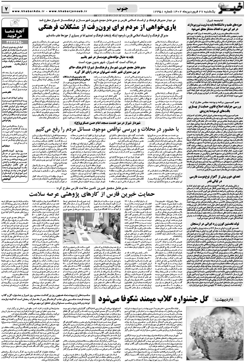 مشاهده صفحه ۷ روزنامه خبرجنوب تاریخ ۲۷  سال ۱۴۰۲