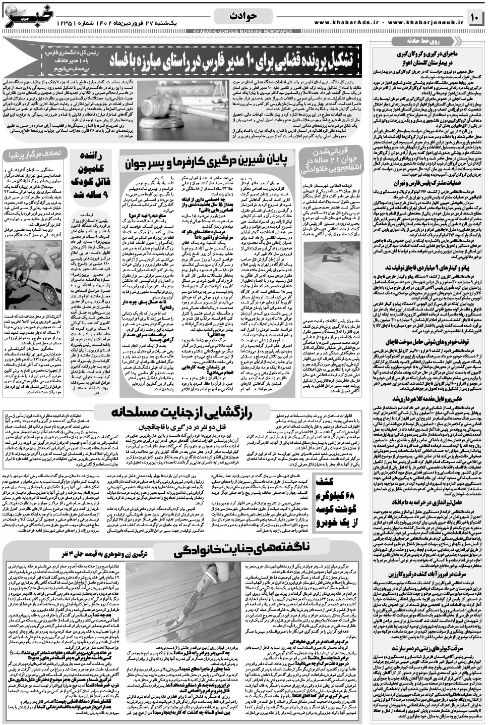 مشاهده صفحه ۱۰ روزنامه خبرجنوب تاریخ ۲۷  سال ۱۴۰۲