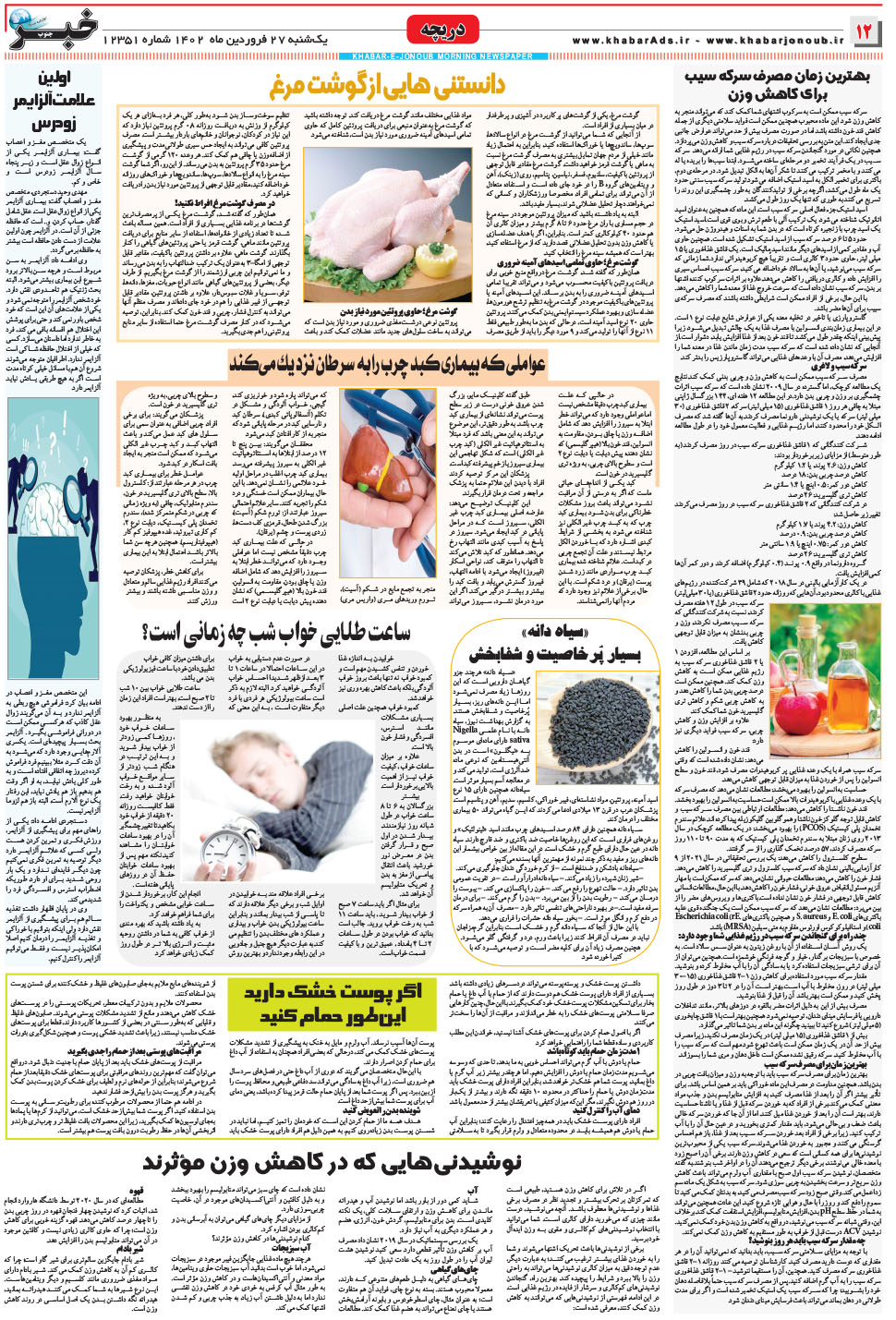 مشاهده صفحه ۱۲ روزنامه خبرجنوب تاریخ ۲۷  سال ۱۴۰۲