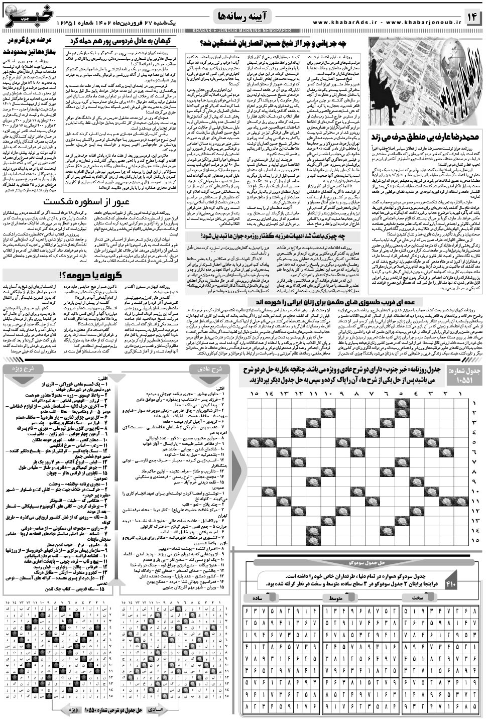 مشاهده صفحه ۱۴ روزنامه خبرجنوب تاریخ ۲۷  سال ۱۴۰۲