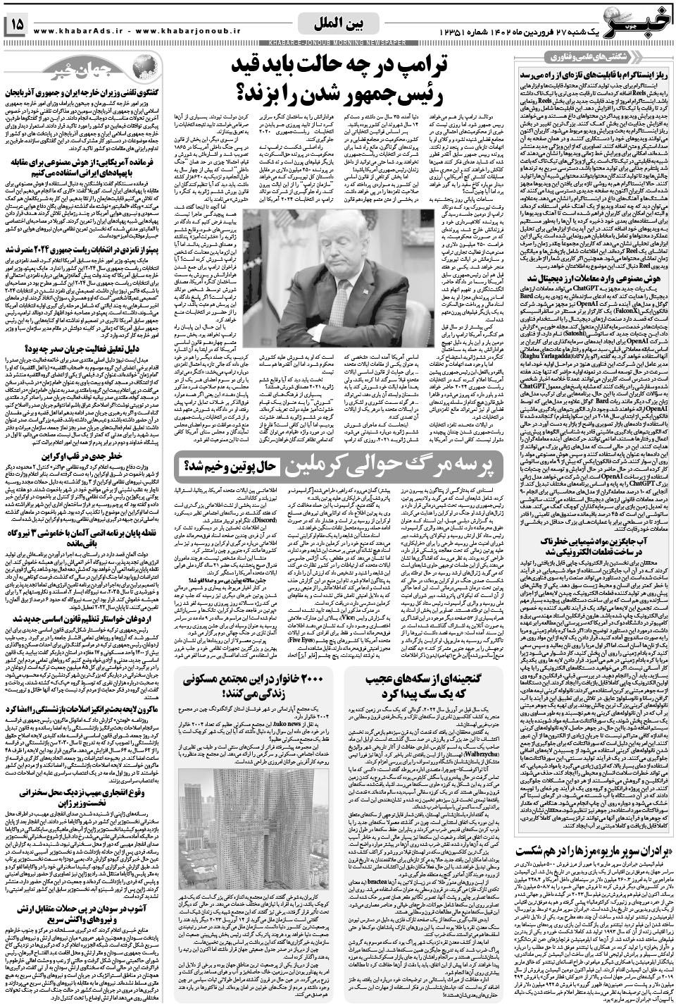 مشاهده صفحه ۱۵ روزنامه خبرجنوب تاریخ ۲۷  سال ۱۴۰۲