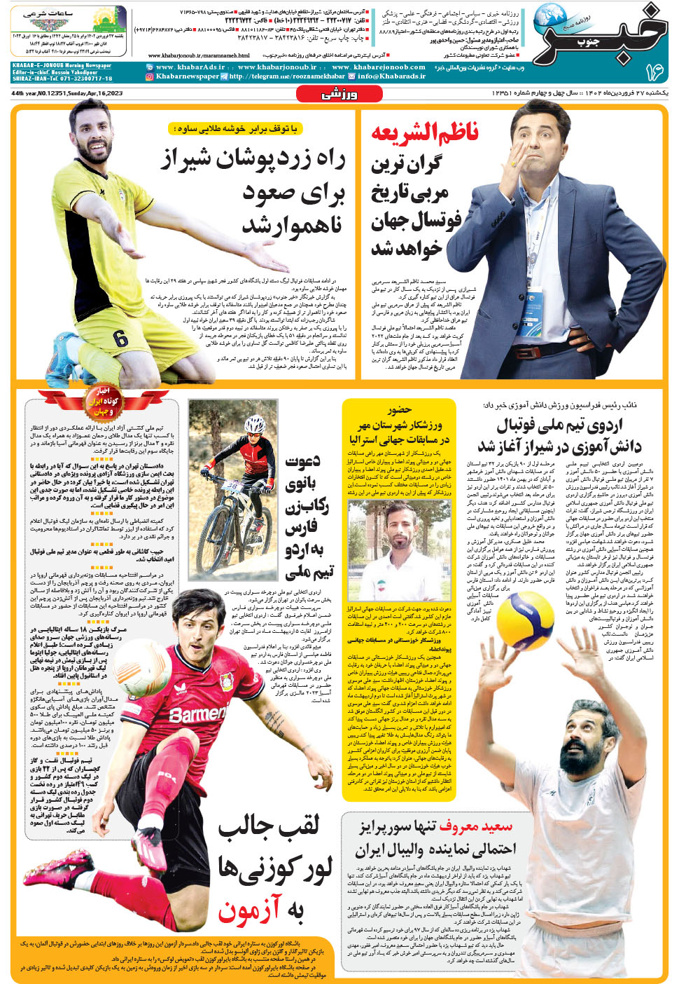 مشاهده صفحه ۱۶ روزنامه خبرجنوب تاریخ ۲۷  سال ۱۴۰۲